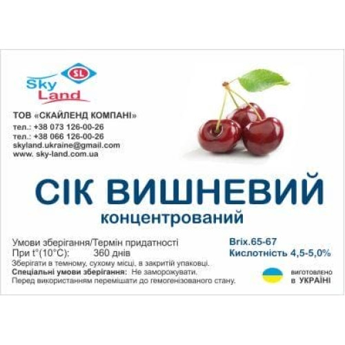 Концентрированный вишневый сок (65-67 Вrix) кислотность 4,5-5,0% 1кг Концентрированный вишневый сок (65-67 Вrix) кислотность 4,5-5,0% 1кг