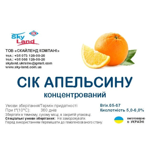 Концентрированный апельсиновый сок, канистра 10л/13 кг Концентрированный апельсиновый сок, канистра 10л/13 кг